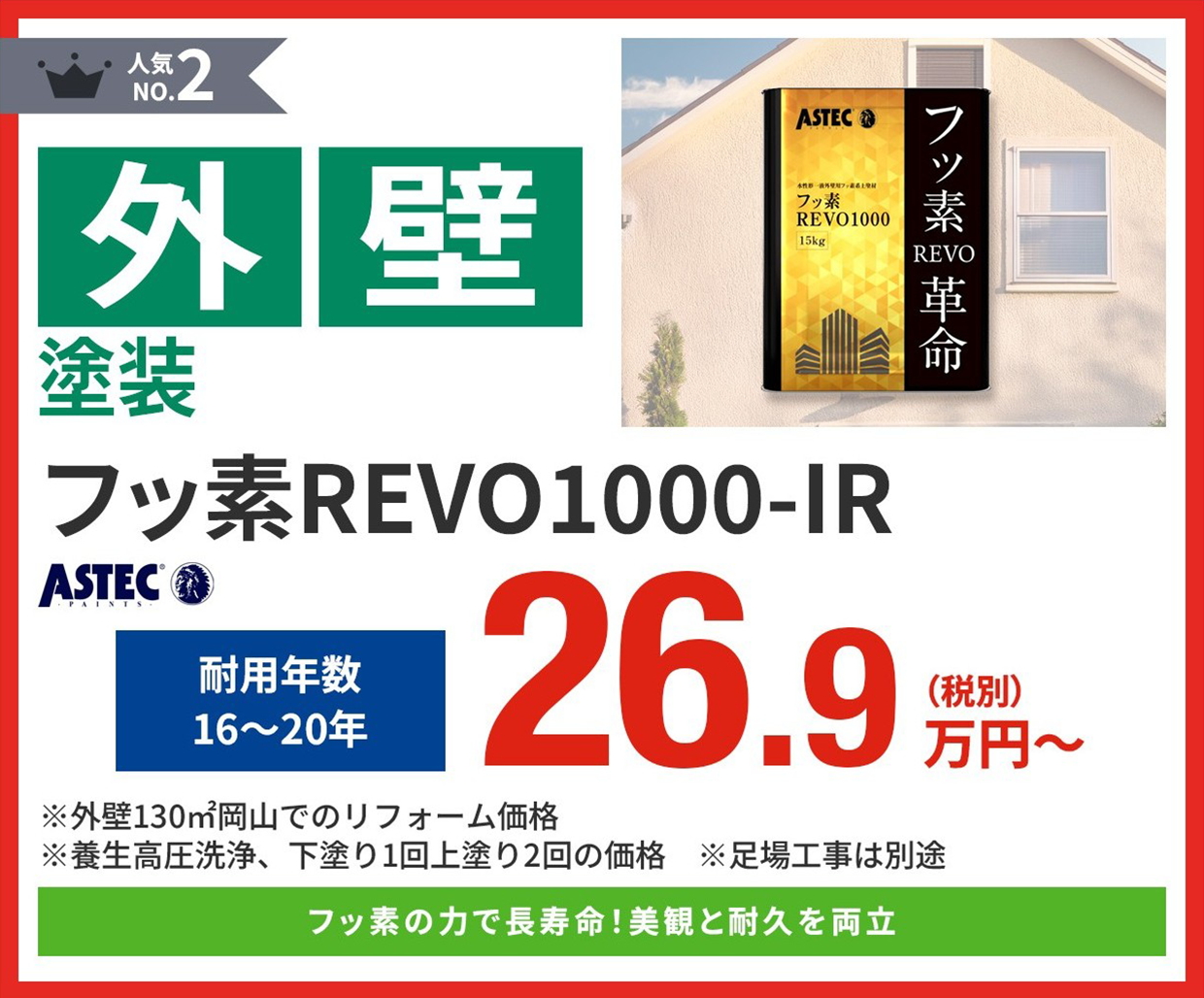 外壁塗装工事メニュー2位